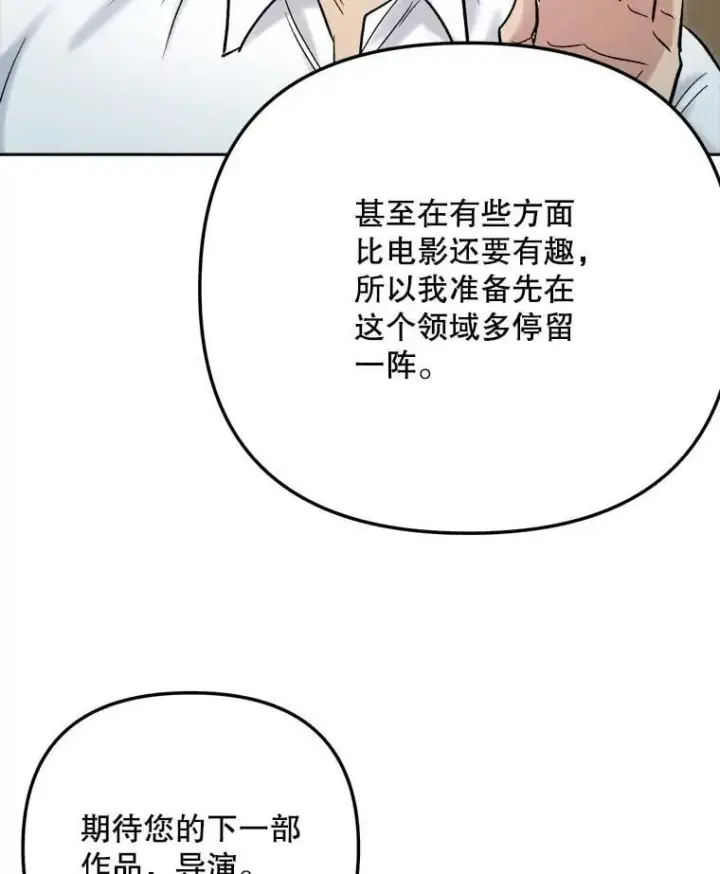 漫画《天生巨星》108.《星之影》杀青第57张图