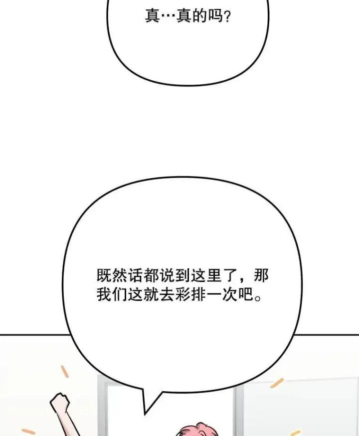 漫画《天生巨星》108.《星之影》杀青第7张图