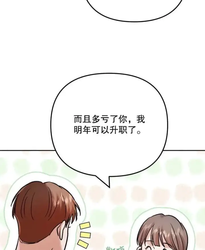 漫画《天生巨星》108.《星之影》杀青第75张图