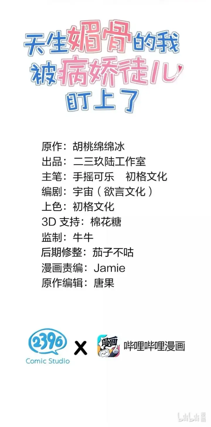 漫画《天生媚骨的我被病娇徒儿盯上了》053 真相只有一个了第2张图