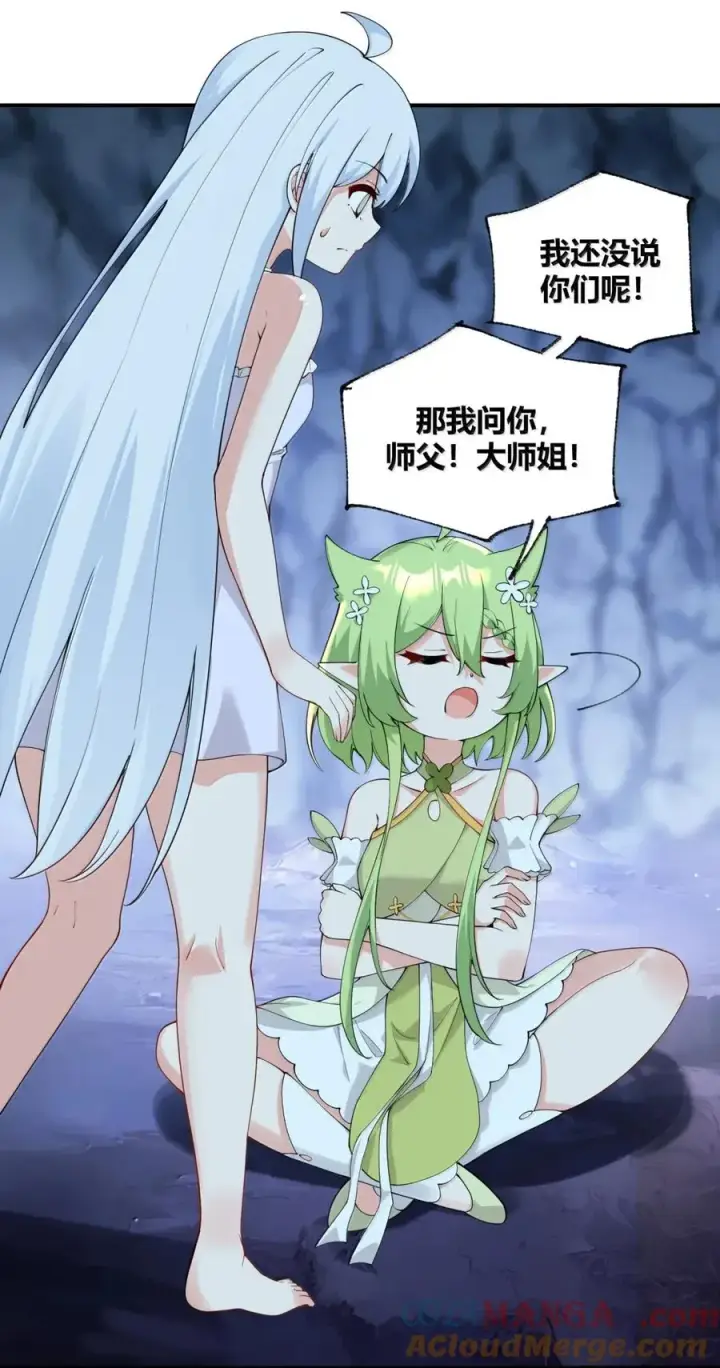 漫画《天生媚骨的我被病娇徒儿盯上了》053 真相只有一个了第7张图
