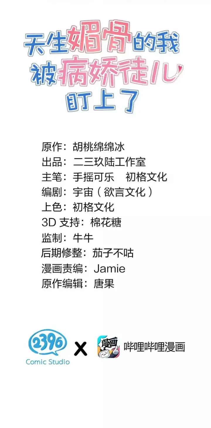 漫画《天生媚骨的我被病娇徒儿盯上了》054 你不会… 是想和师父玩那一招吧第2张图