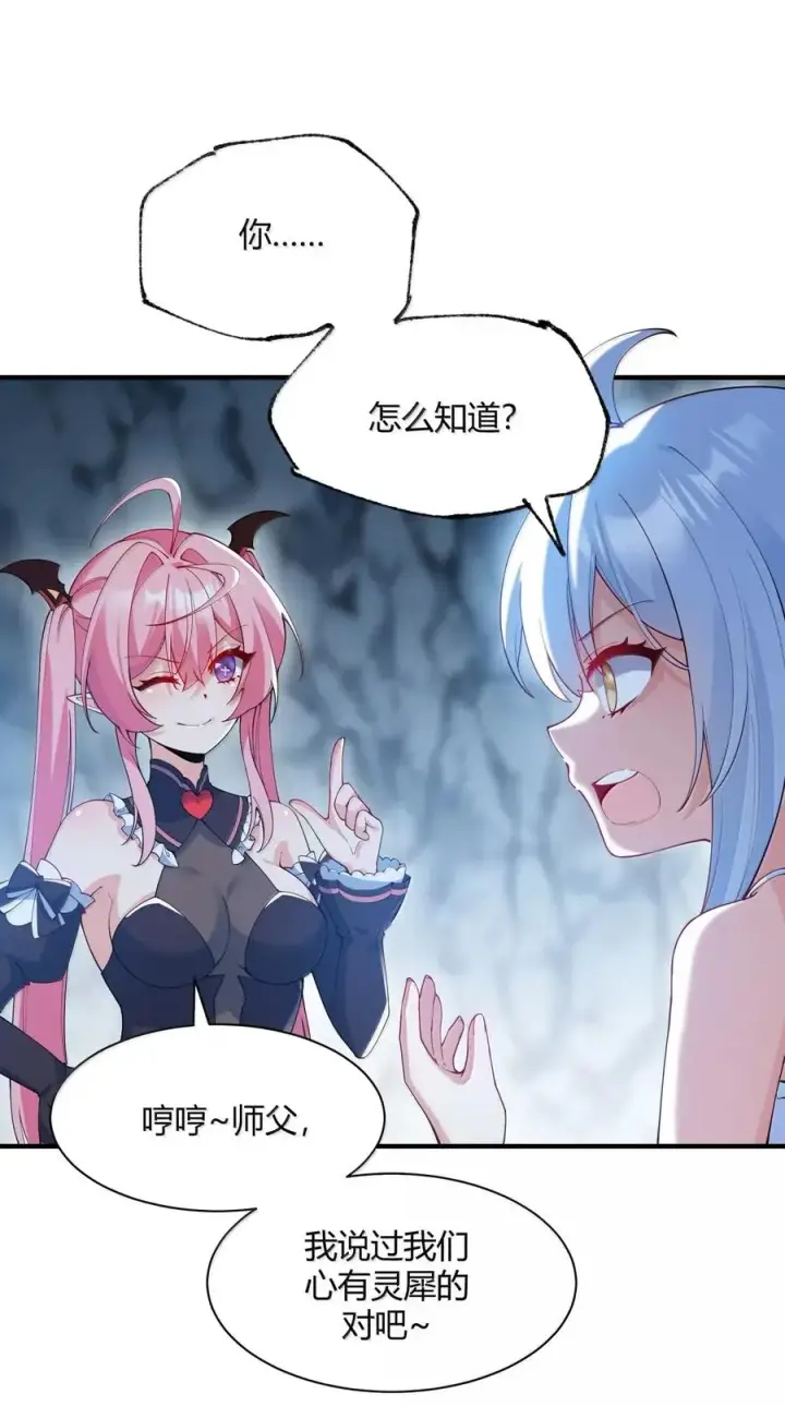漫画《天生媚骨的我被病娇徒儿盯上了》054 你不会… 是想和师父玩那一招吧第41张图