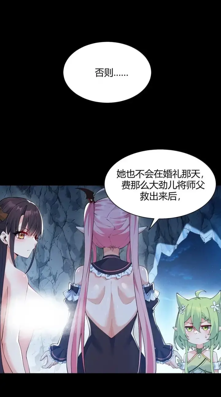 漫画《天生媚骨的我被病娇徒儿盯上了》054 你不会… 是想和师父玩那一招吧第5张图