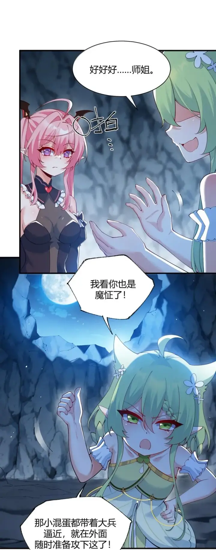 漫画《天生媚骨的我被病娇徒儿盯上了》054 你不会… 是想和师父玩那一招吧第8张图
