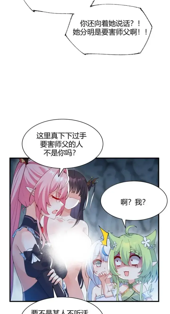 漫画《天生媚骨的我被病娇徒儿盯上了》054 你不会… 是想和师父玩那一招吧第9张图