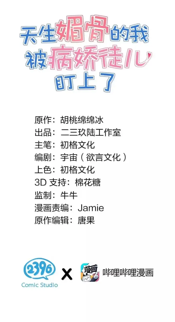 漫画《天生媚骨的我被病娇徒儿盯上了》外传1 桌下的秘密：星野岚的“惩罚”第2张图