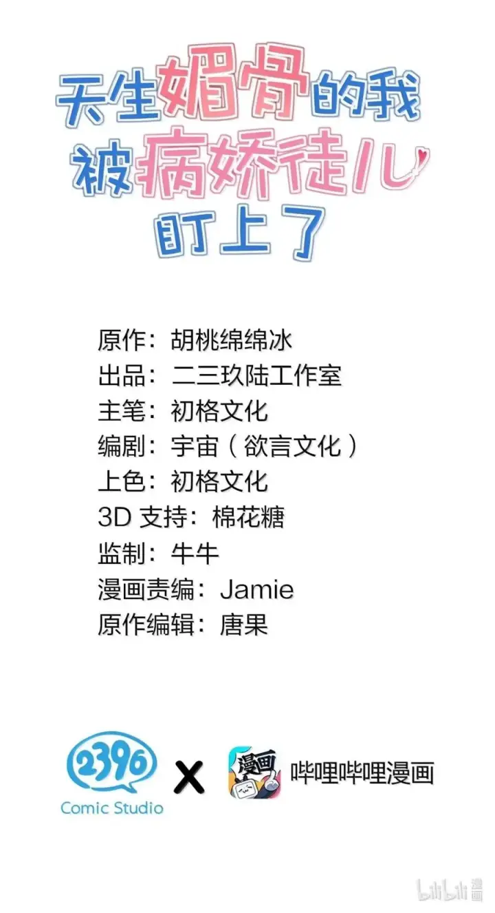 漫画《天生媚骨的我被病娇徒儿盯上了》059 媚骨之谜第2张图