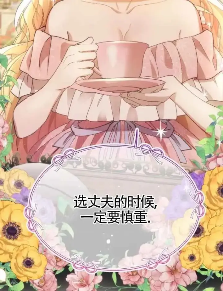 漫画《挑选丈夫时要慎重》序章第10张图