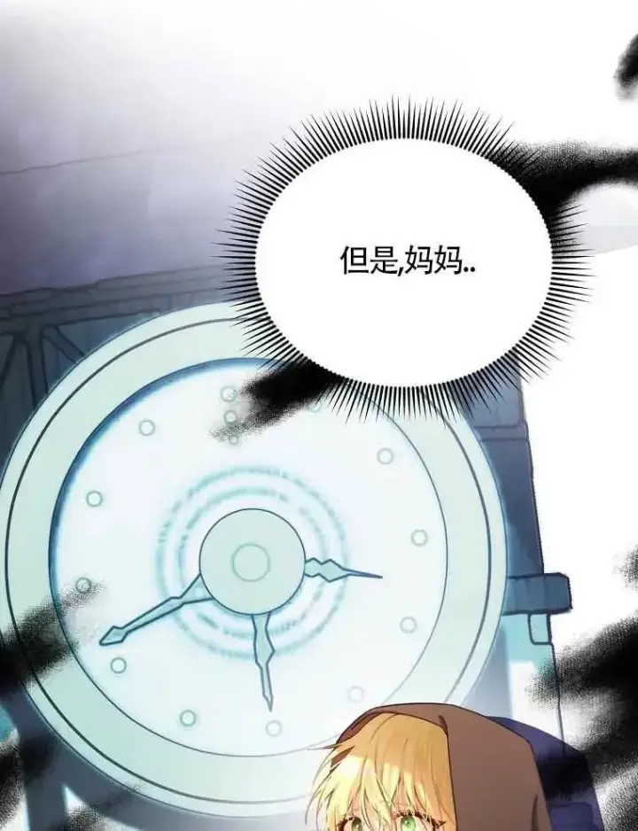 漫画《挑选丈夫时要慎重》序章第12张图