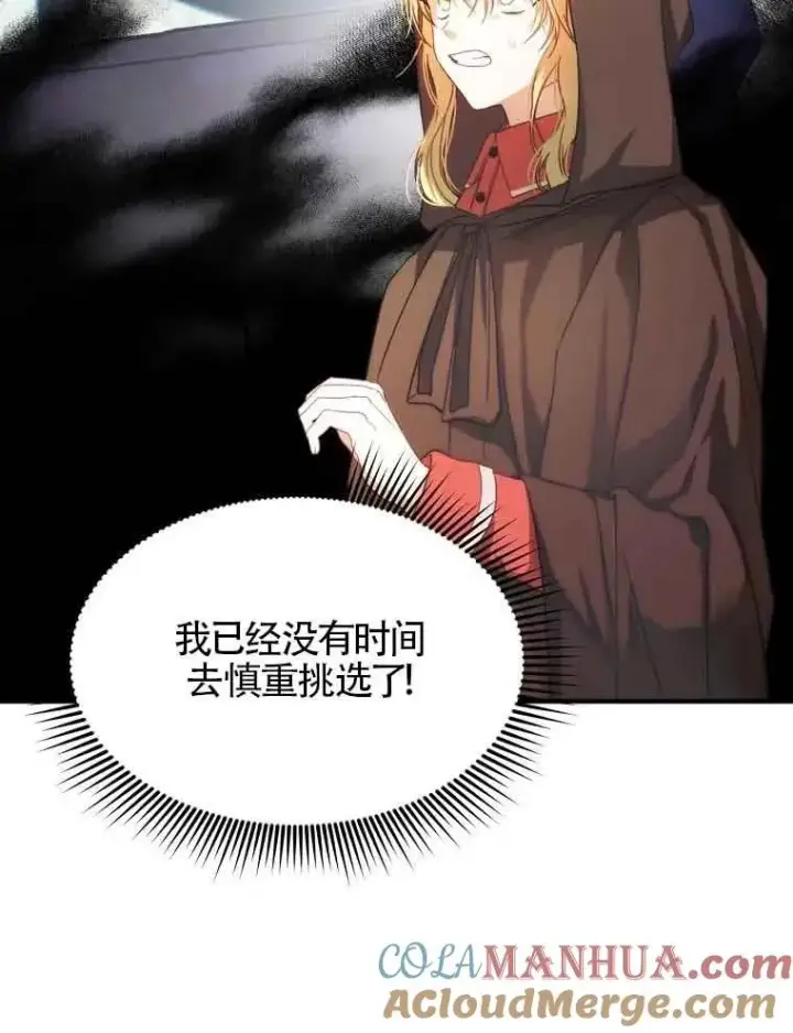 漫画《挑选丈夫时要慎重》序章第13张图