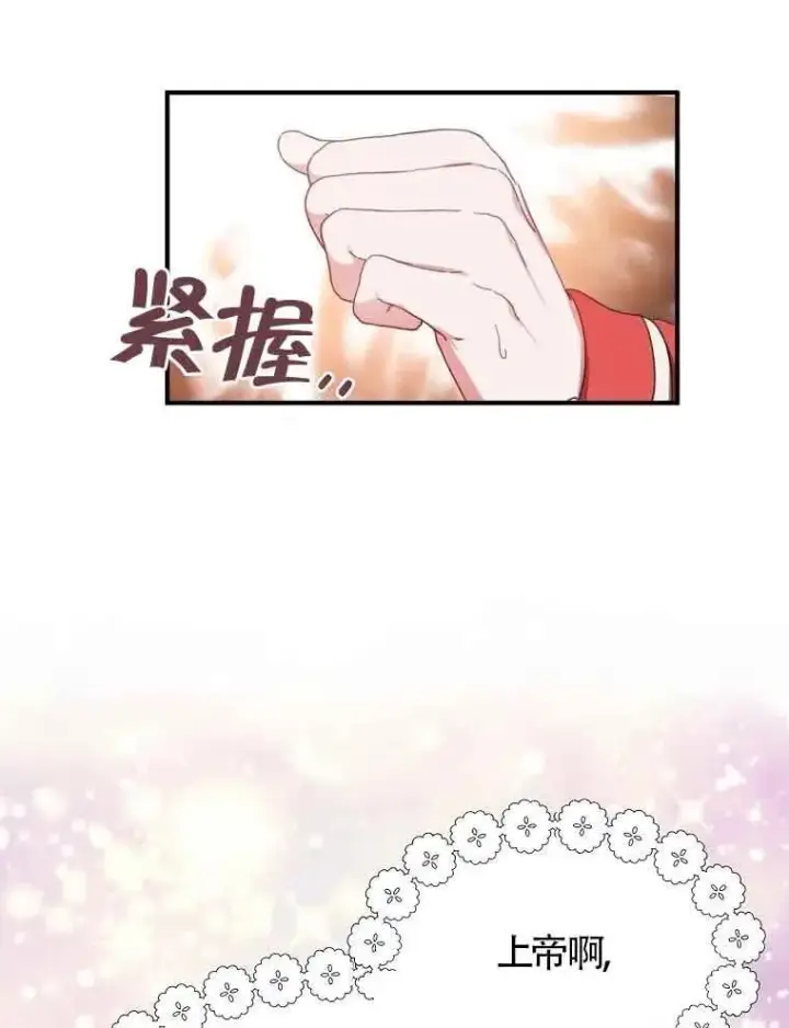 漫画《挑选丈夫时要慎重》序章第14张图
