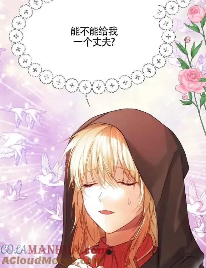 漫画《挑选丈夫时要慎重》序章第15张图