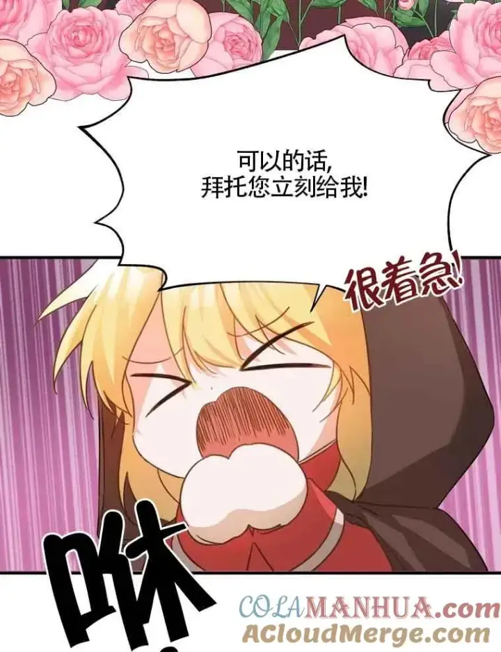 漫画《挑选丈夫时要慎重》序章第17张图
