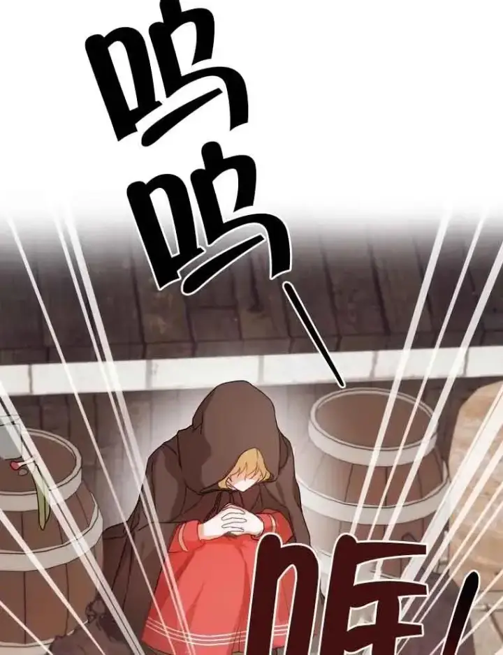 漫画《挑选丈夫时要慎重》序章第18张图