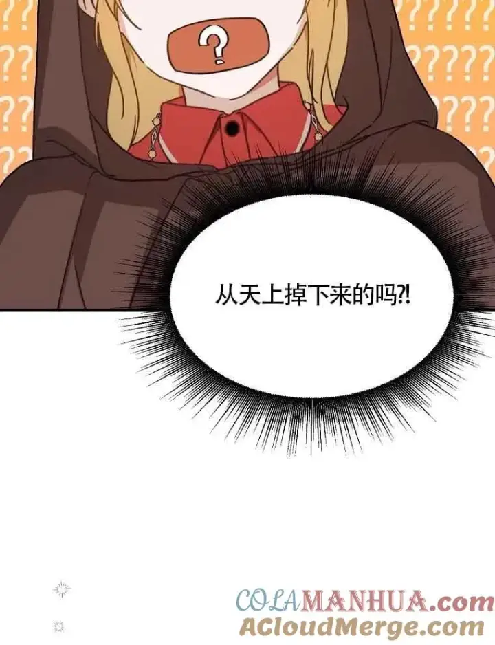 漫画《挑选丈夫时要慎重》序章第21张图