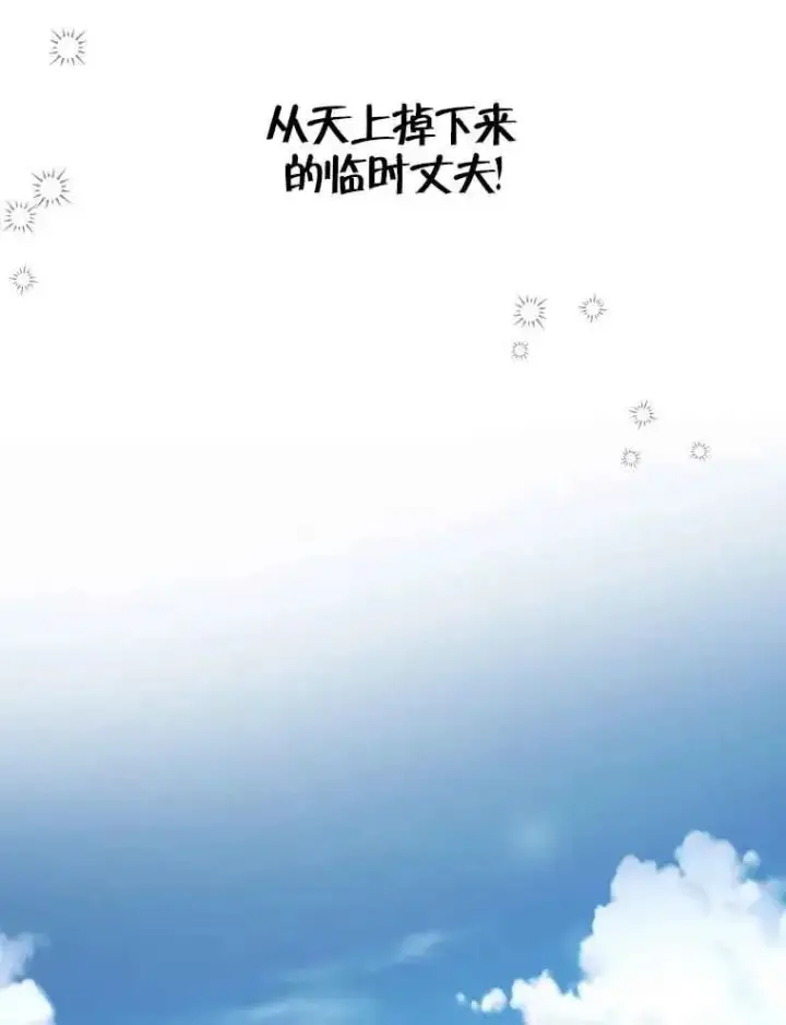 漫画《挑选丈夫时要慎重》序章第22张图