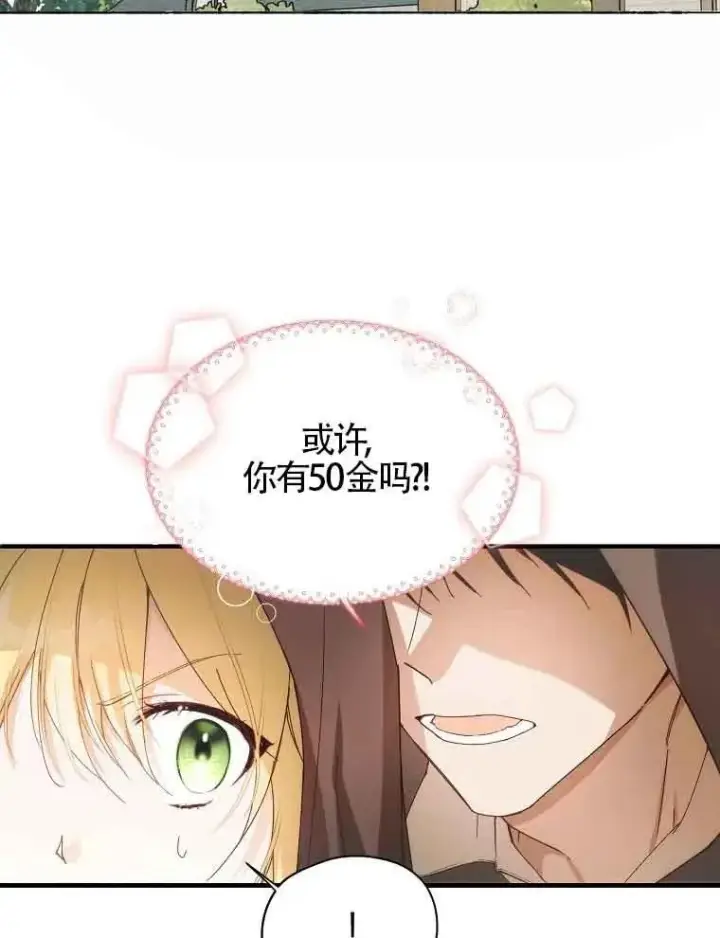 漫画《挑选丈夫时要慎重》序章第24张图