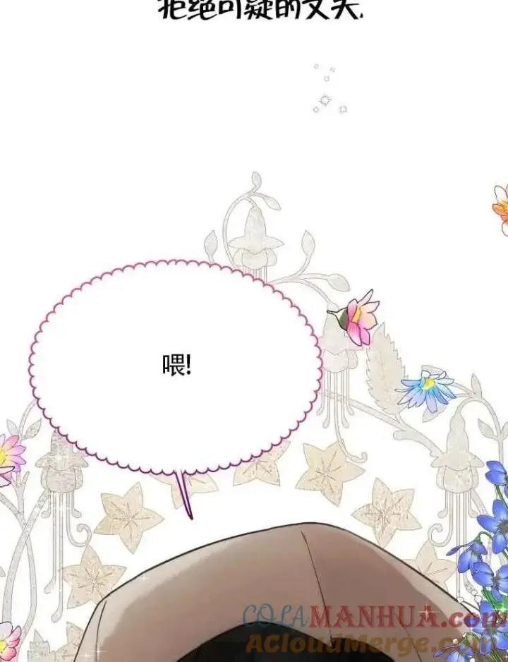 漫画《挑选丈夫时要慎重》序章第27张图