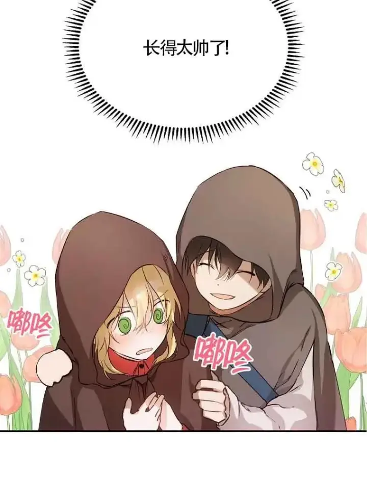 漫画《挑选丈夫时要慎重》序章第30张图