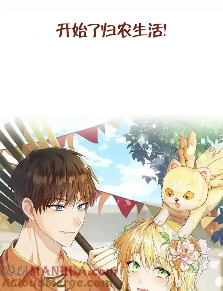 漫画《挑选丈夫时要慎重》序章第37张图