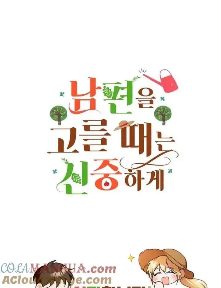 漫画《挑选丈夫时要慎重》序章第39张图