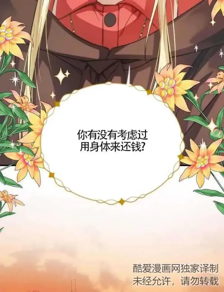 漫画《挑选丈夫时要慎重》序章第4张图