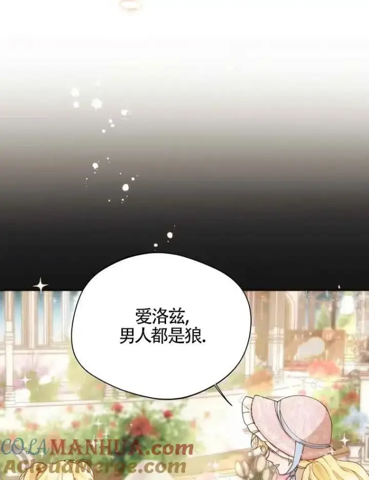 漫画《挑选丈夫时要慎重》序章第7张图