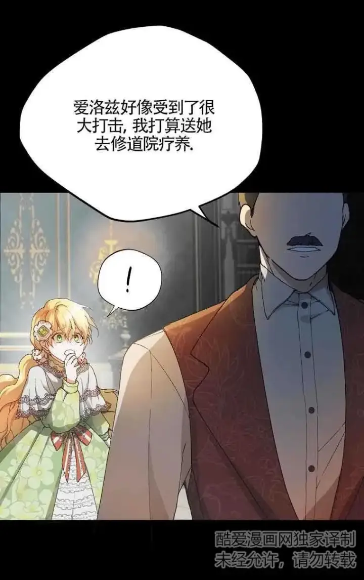 漫画《挑选丈夫时要慎重》第01话第20张图