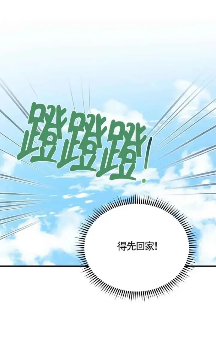 漫画《挑选丈夫时要慎重》第01话第35张图