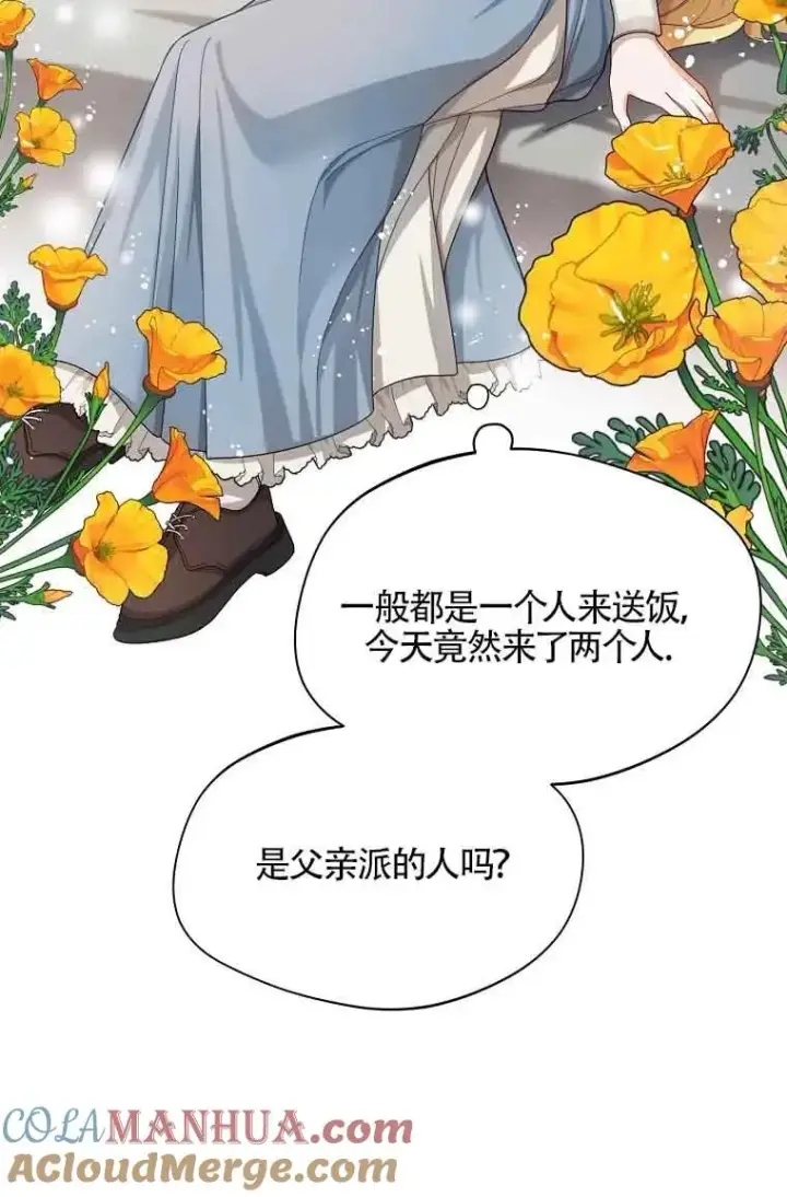漫画《挑选丈夫时要慎重》第01话第49张图
