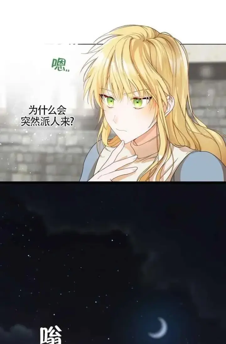 漫画《挑选丈夫时要慎重》第01话第50张图