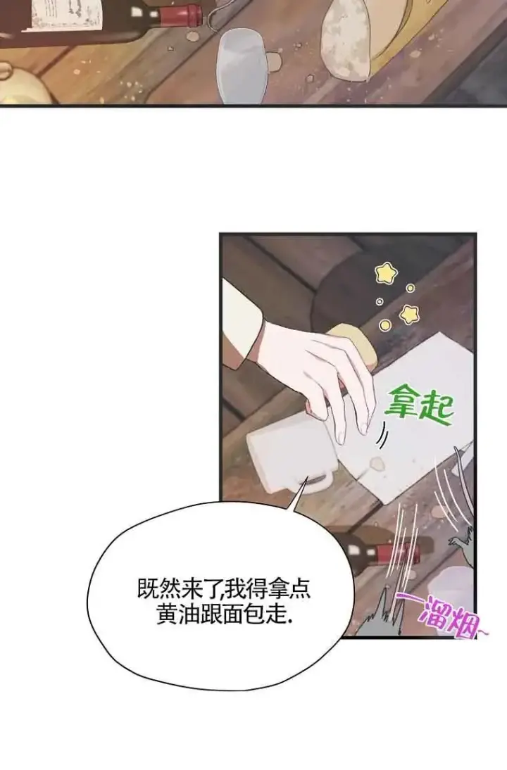 漫画《挑选丈夫时要慎重》第01话第54张图