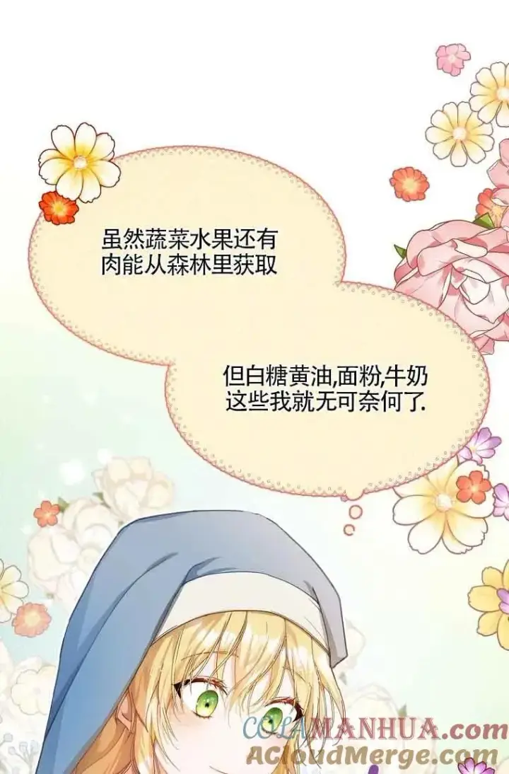 漫画《挑选丈夫时要慎重》第01话第55张图