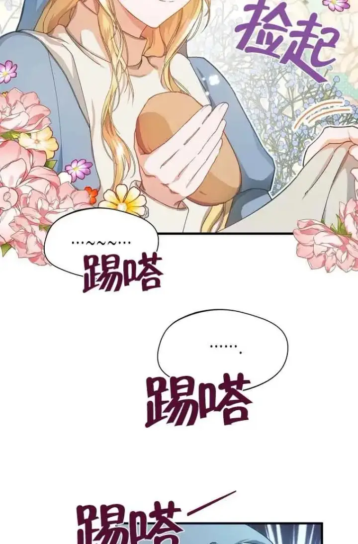 漫画《挑选丈夫时要慎重》第01话第56张图