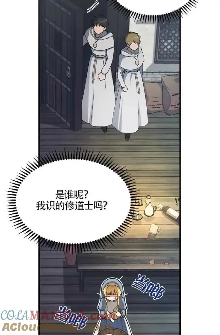 漫画《挑选丈夫时要慎重》第01话第58张图