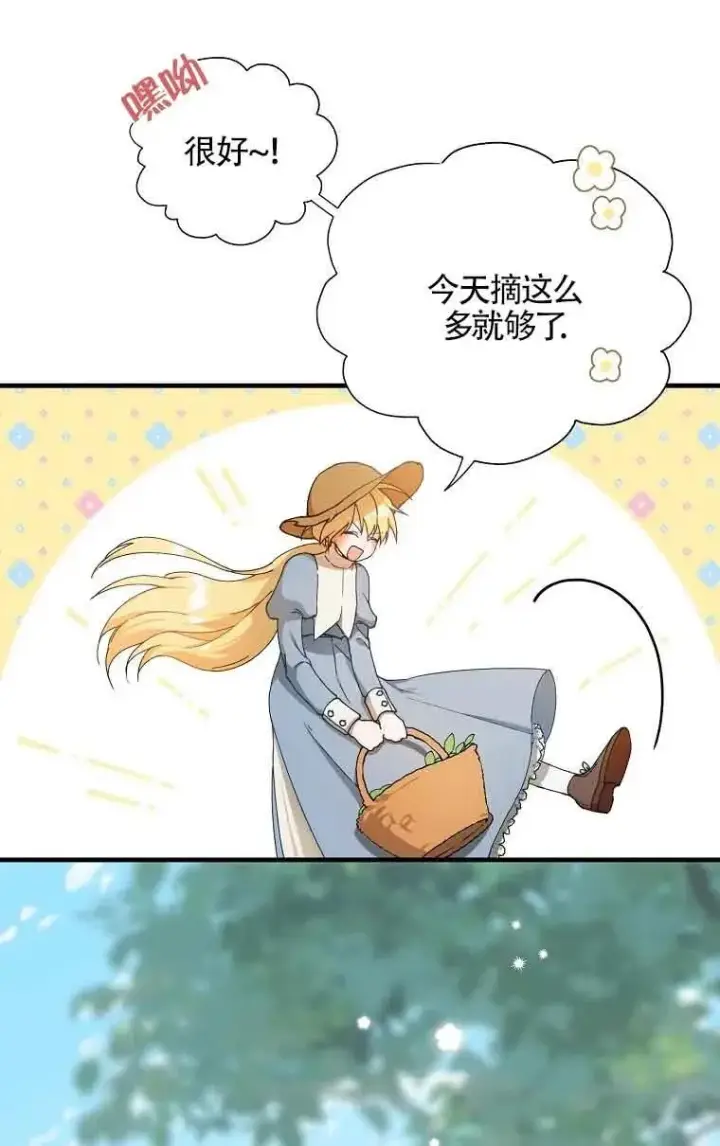 漫画《挑选丈夫时要慎重》第01话第6张图