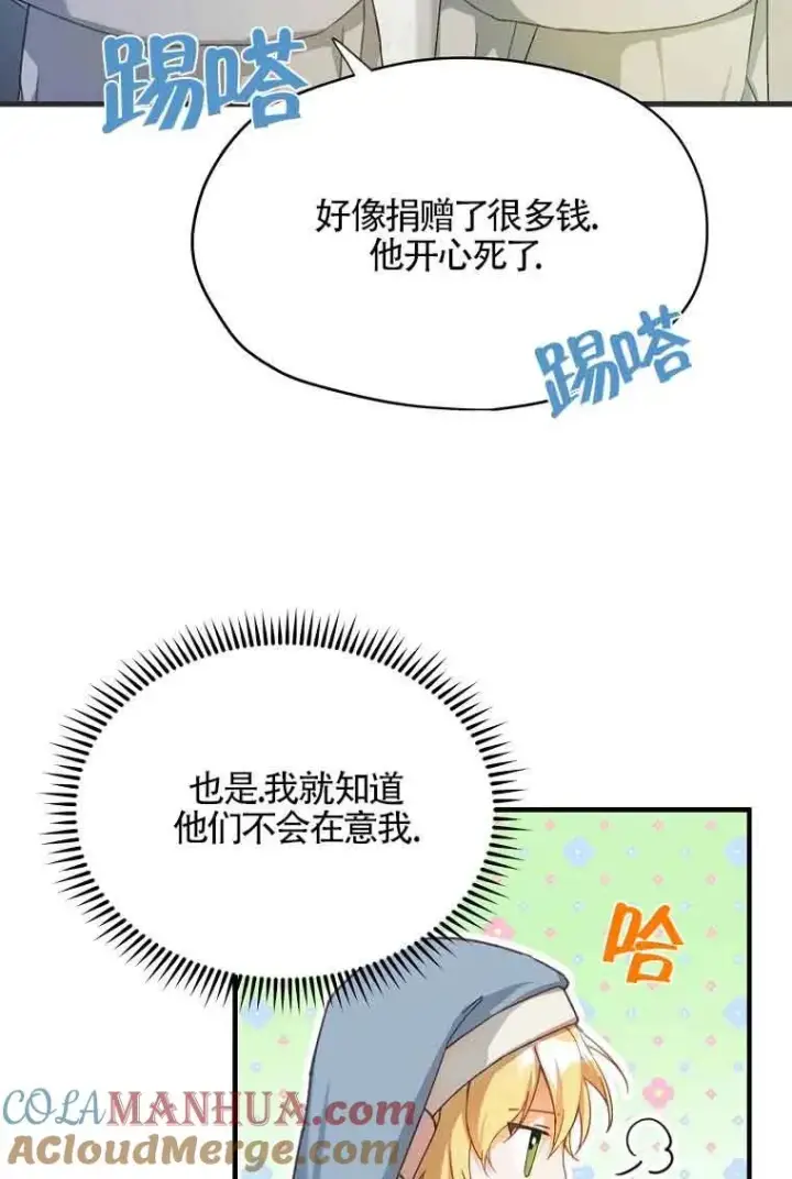 漫画《挑选丈夫时要慎重》第01话第61张图