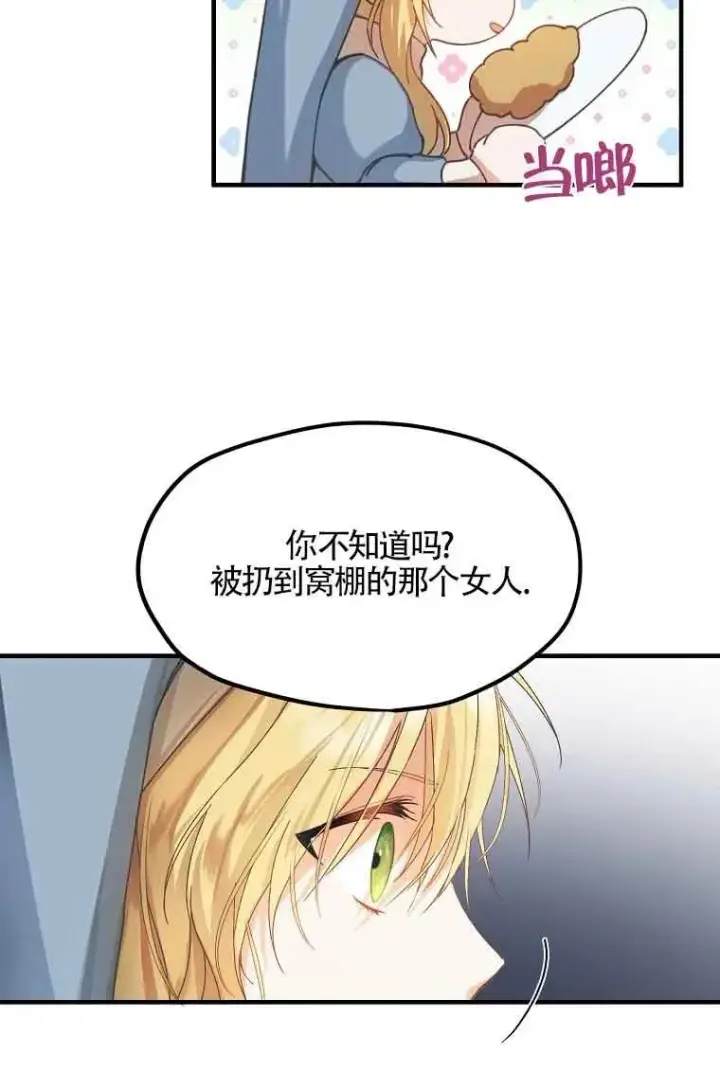 漫画《挑选丈夫时要慎重》第01话第62张图