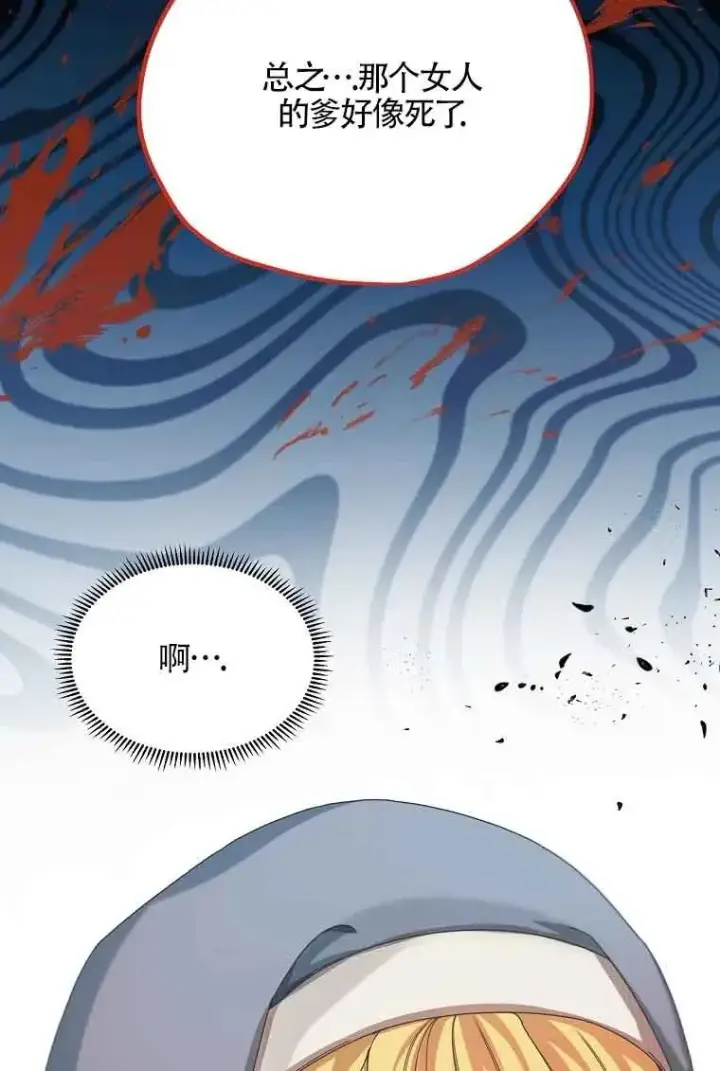 漫画《挑选丈夫时要慎重》第01话第66张图