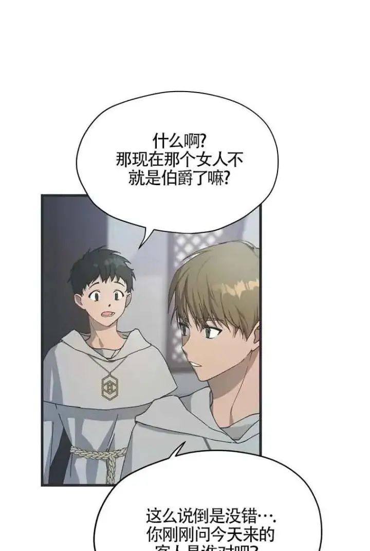漫画《挑选丈夫时要慎重》第01话第68张图