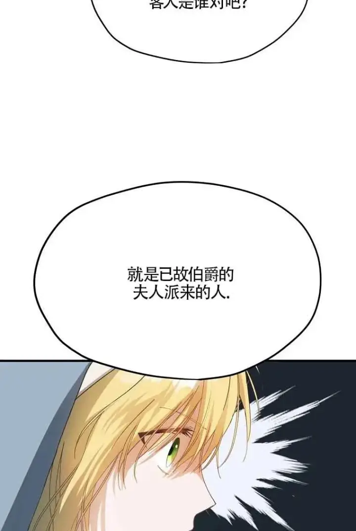 漫画《挑选丈夫时要慎重》第01话第69张图
