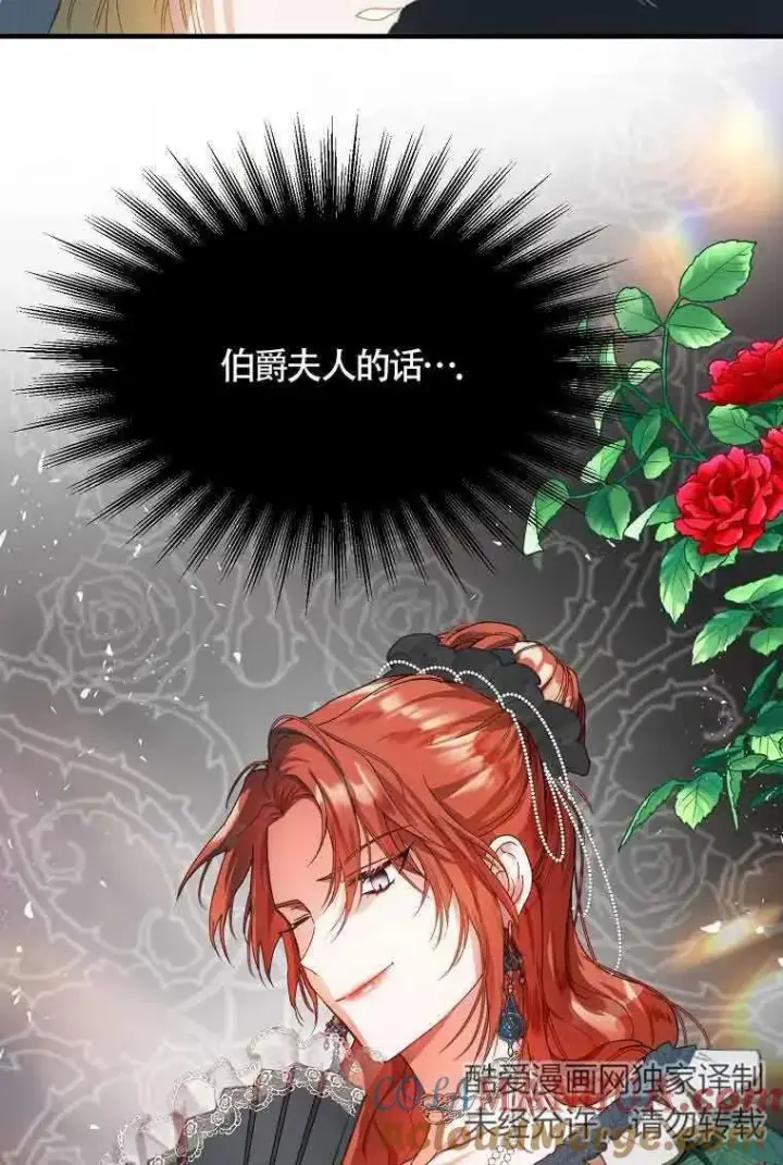 漫画《挑选丈夫时要慎重》第01话第70张图