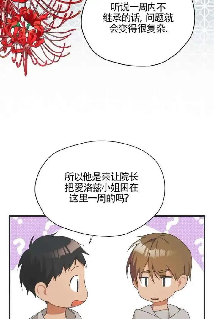 漫画《挑选丈夫时要慎重》第01话第74张图