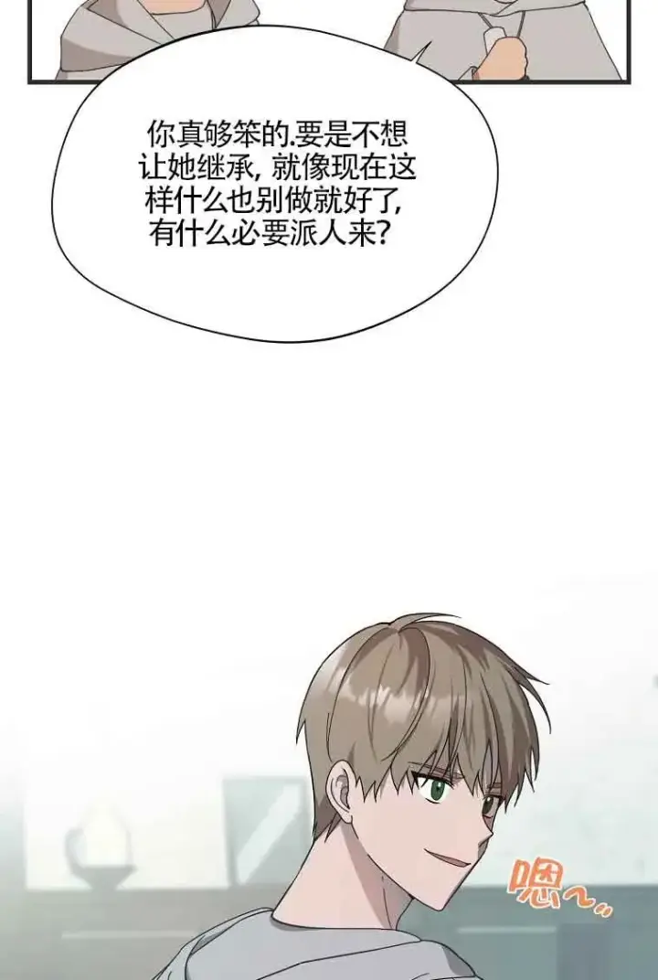 漫画《挑选丈夫时要慎重》第01话第75张图