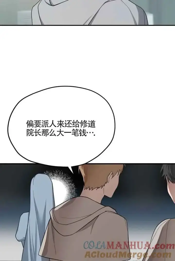 漫画《挑选丈夫时要慎重》第01话第76张图