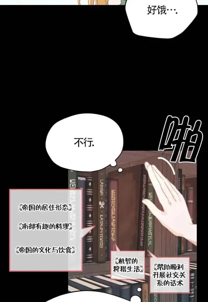 漫画《挑选丈夫时要慎重》第02话第17张图