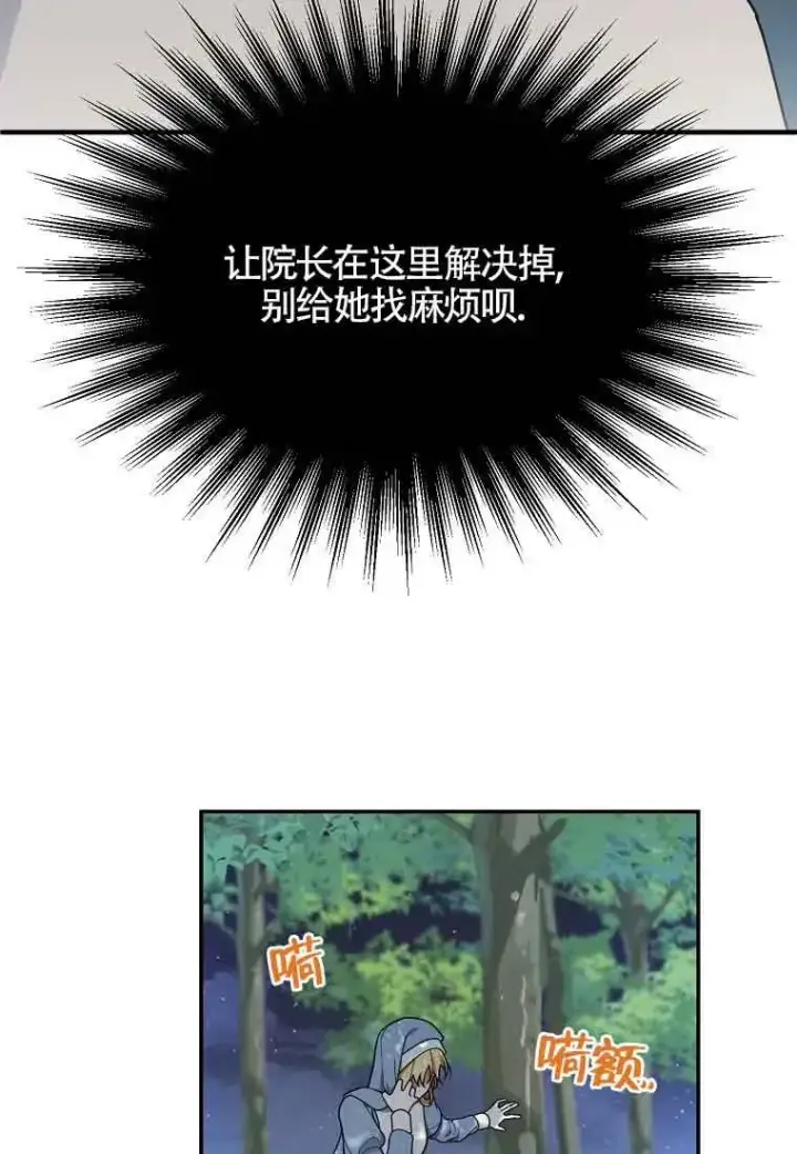 漫画《挑选丈夫时要慎重》第02话第2张图