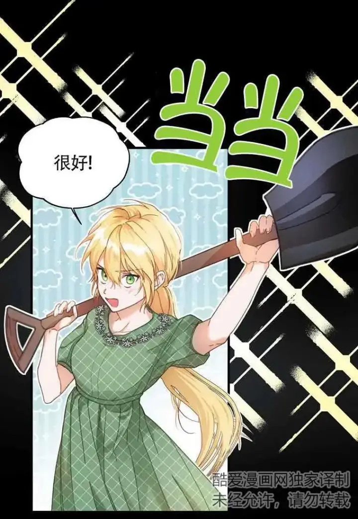 漫画《挑选丈夫时要慎重》第02话第24张图