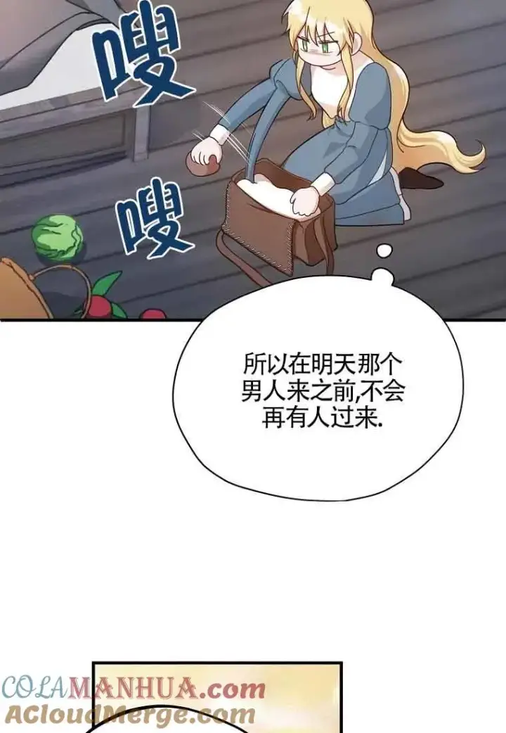 漫画《挑选丈夫时要慎重》第02话第28张图